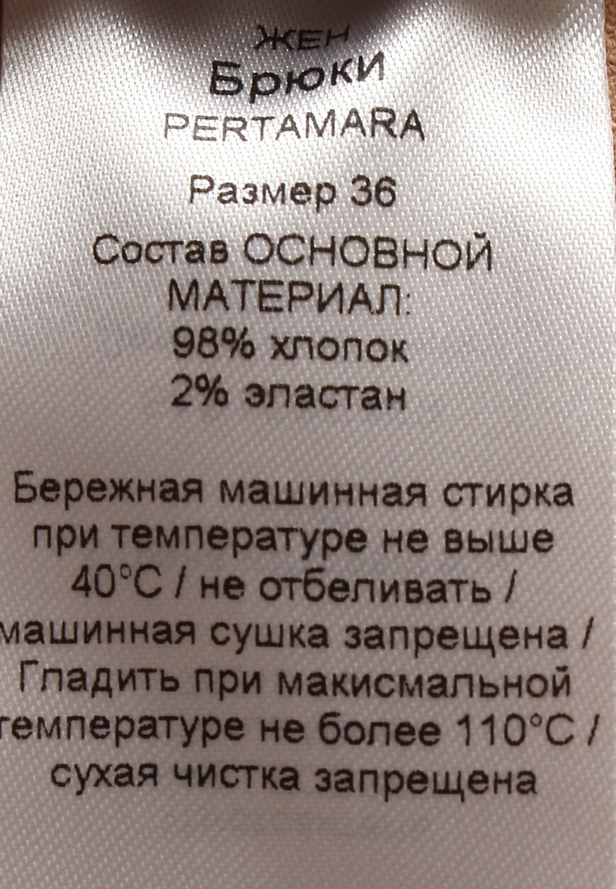 брюки  PERTAMARA на официальном сайте